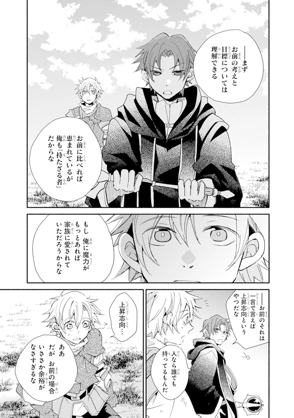 金貨1枚で変わる冒険者生活 第7話 - 17