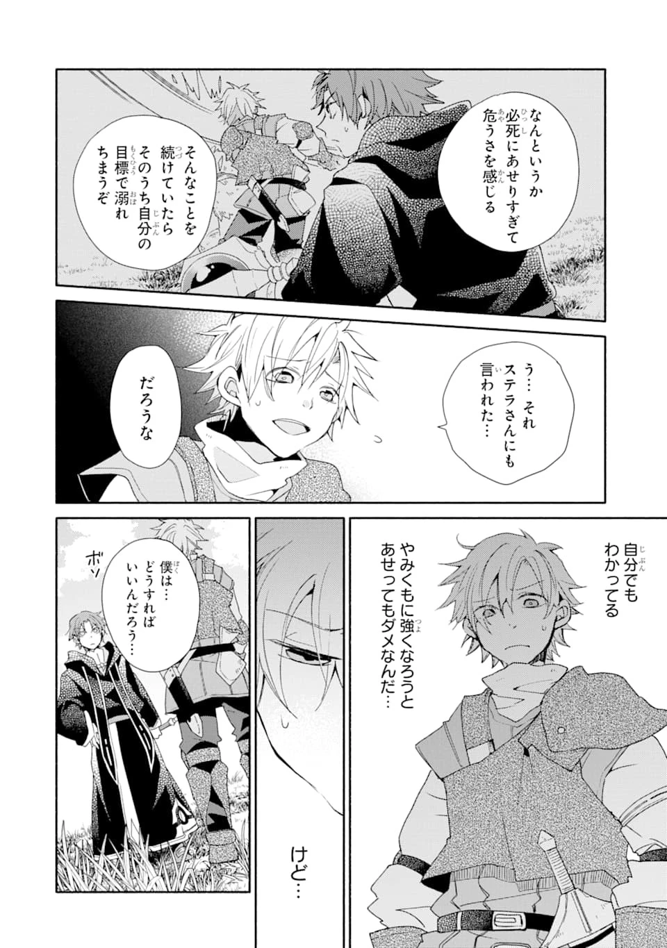 金貨1枚で変わる冒険者生活 第7話 - 18