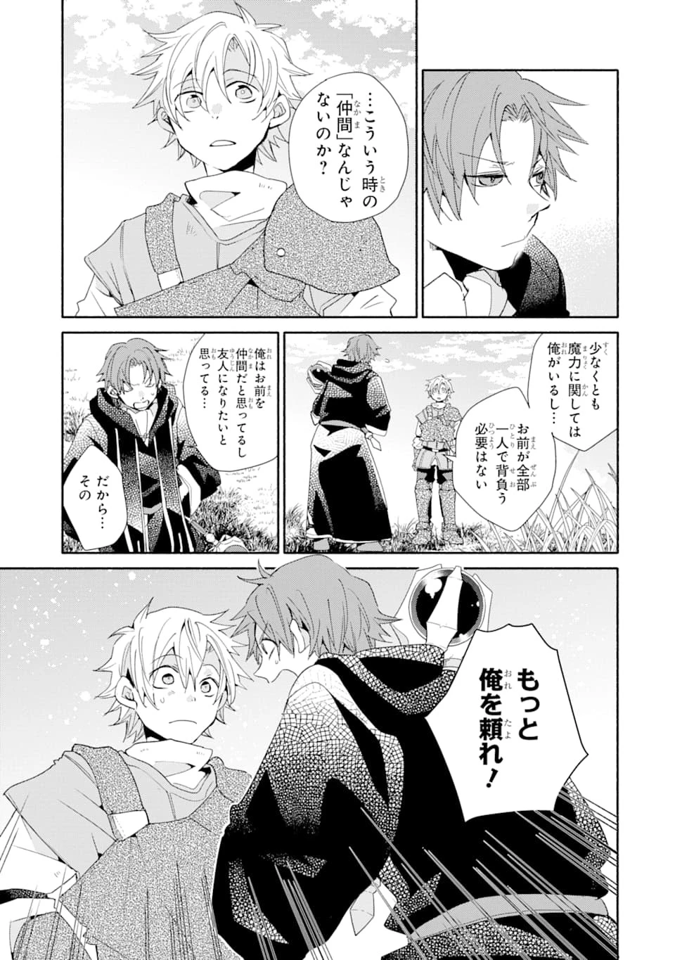 金貨1枚で変わる冒険者生活 第7話 - 19