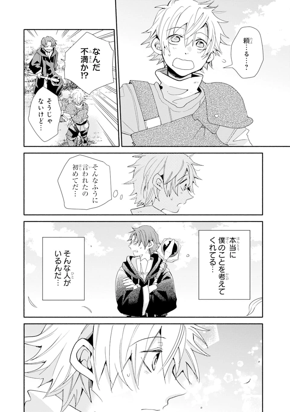 金貨1枚で変わる冒険者生活 第7話 - 20