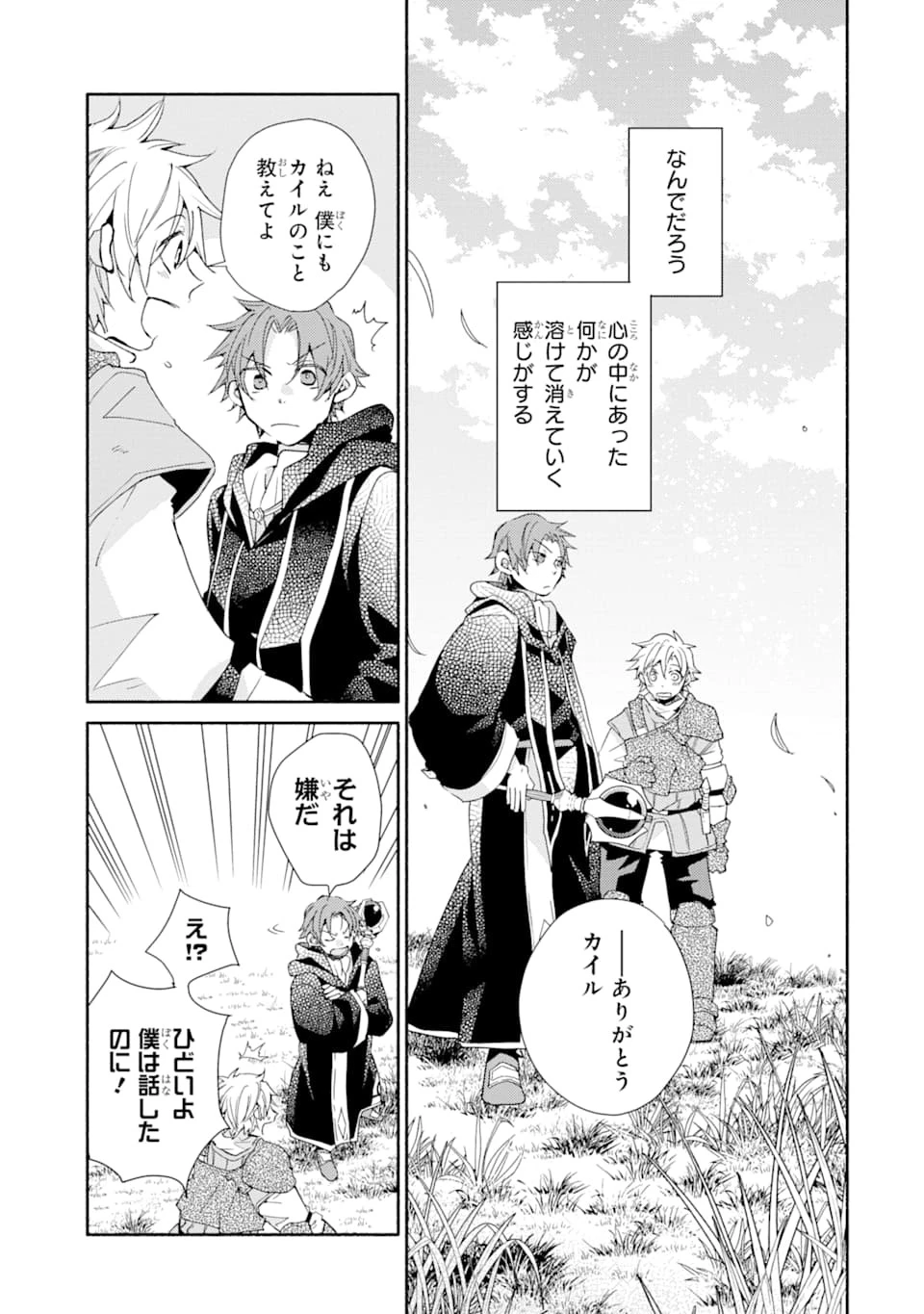 金貨1枚で変わる冒険者生活 第7話 - 21