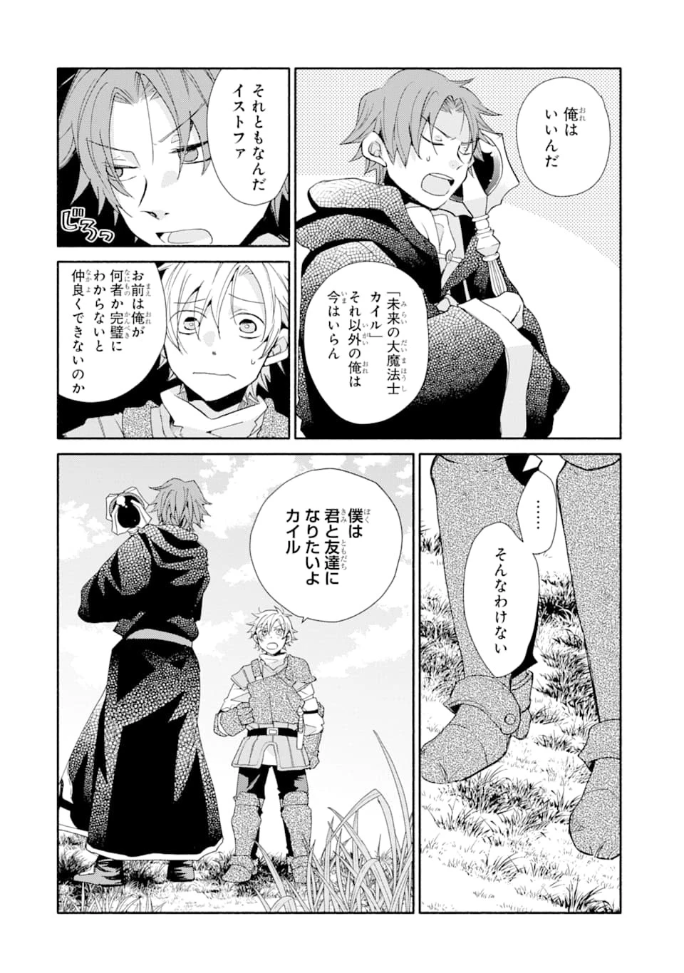 金貨1枚で変わる冒険者生活 第7話 - 22