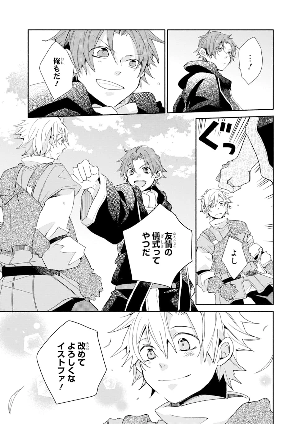 金貨1枚で変わる冒険者生活 第7話 - 23