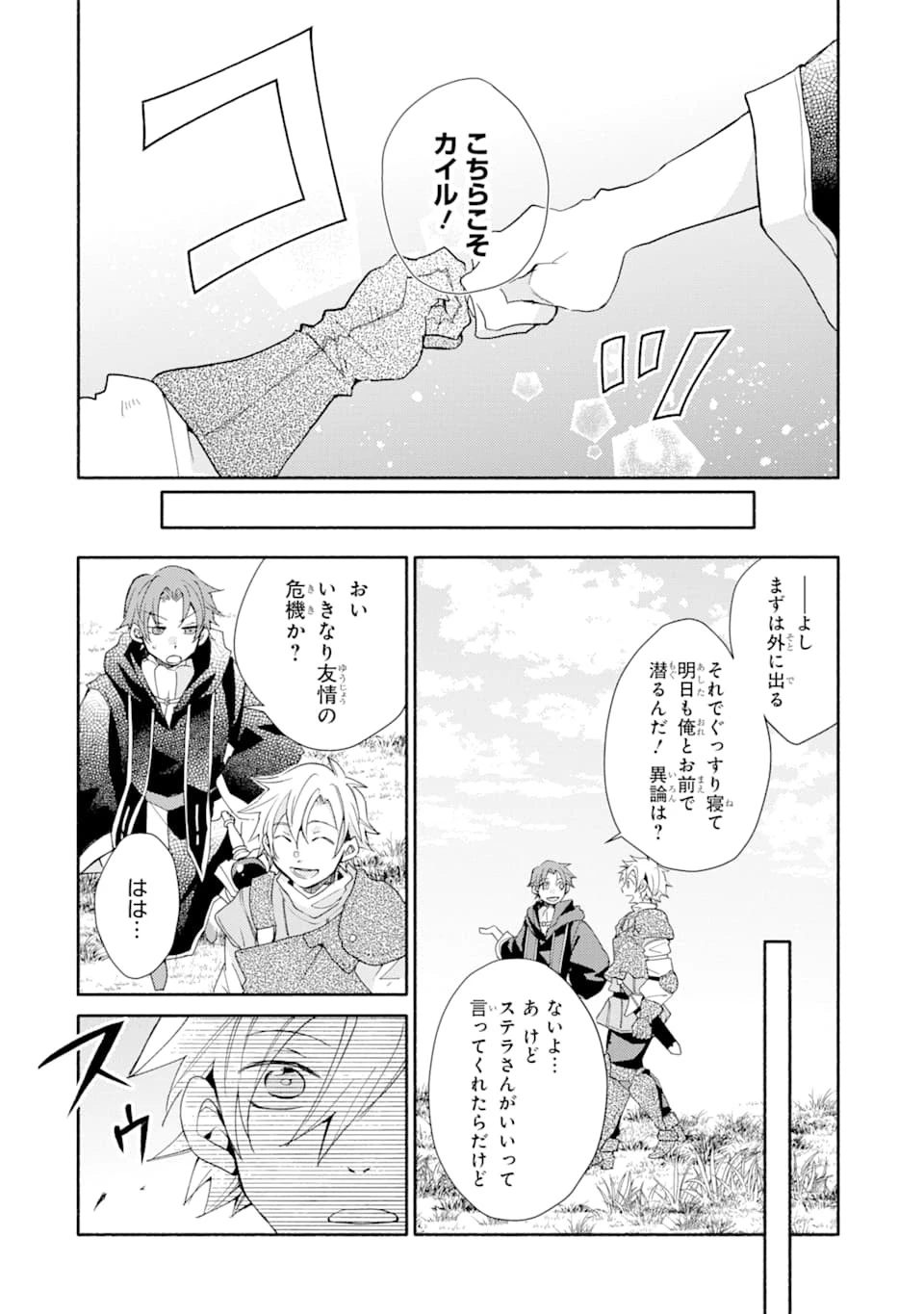 金貨1枚で変わる冒険者生活 第7話 - 24