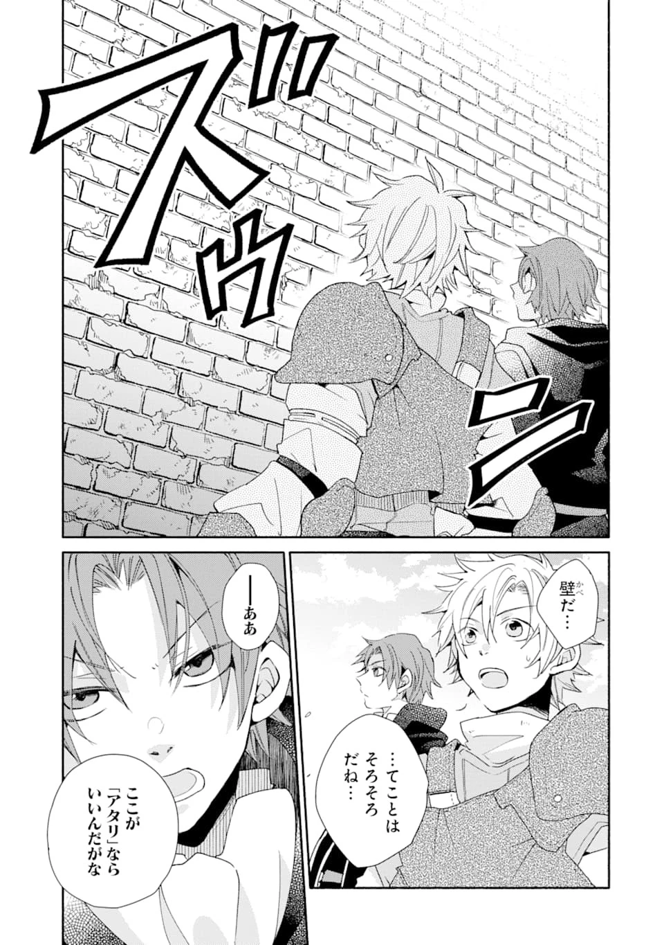 金貨1枚で変わる冒険者生活 第7話 - 25