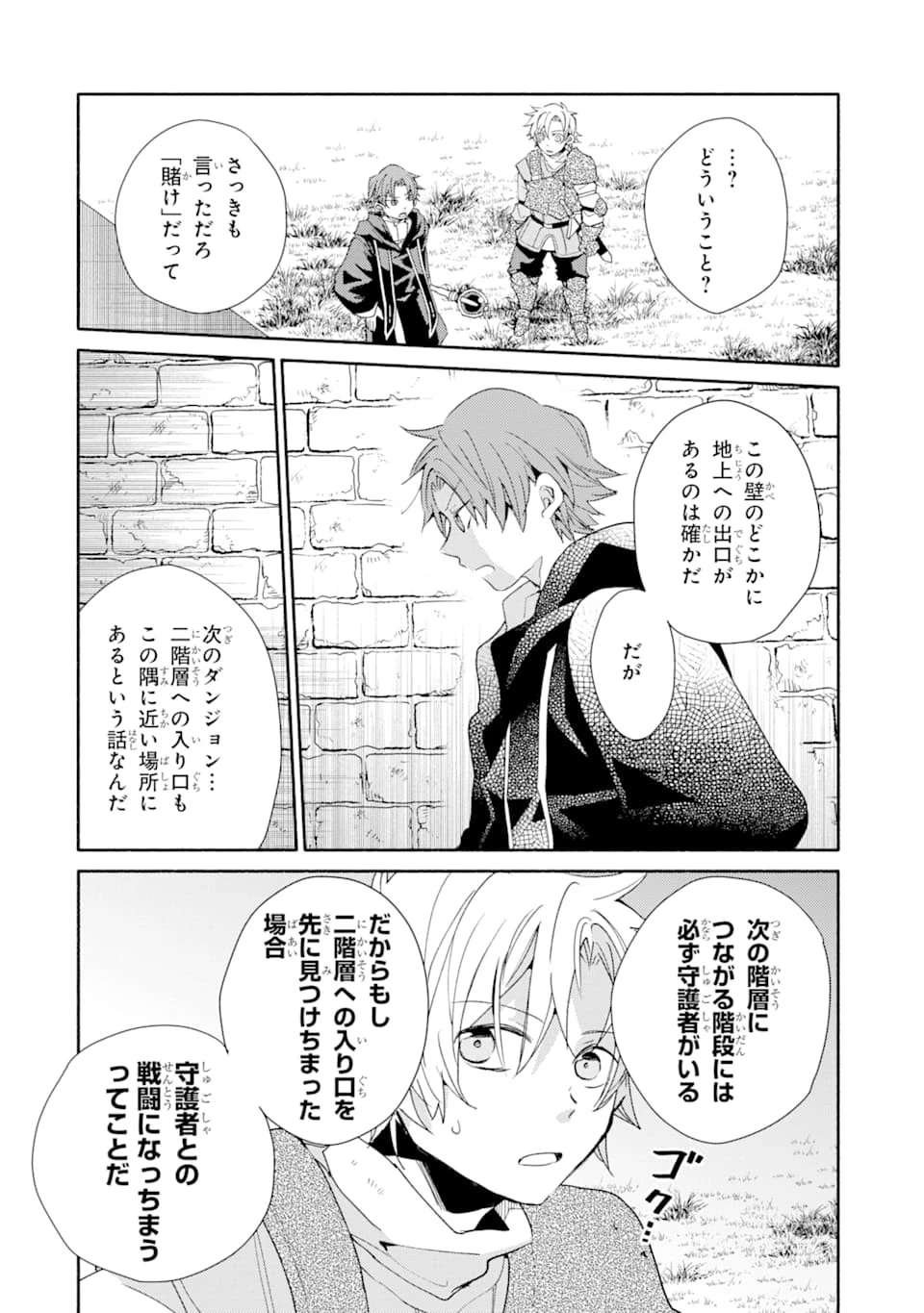 金貨1枚で変わる冒険者生活 第7話 - 26