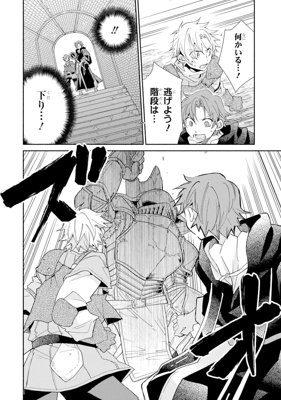 金貨1枚で変わる冒険者生活 第7話 - 31