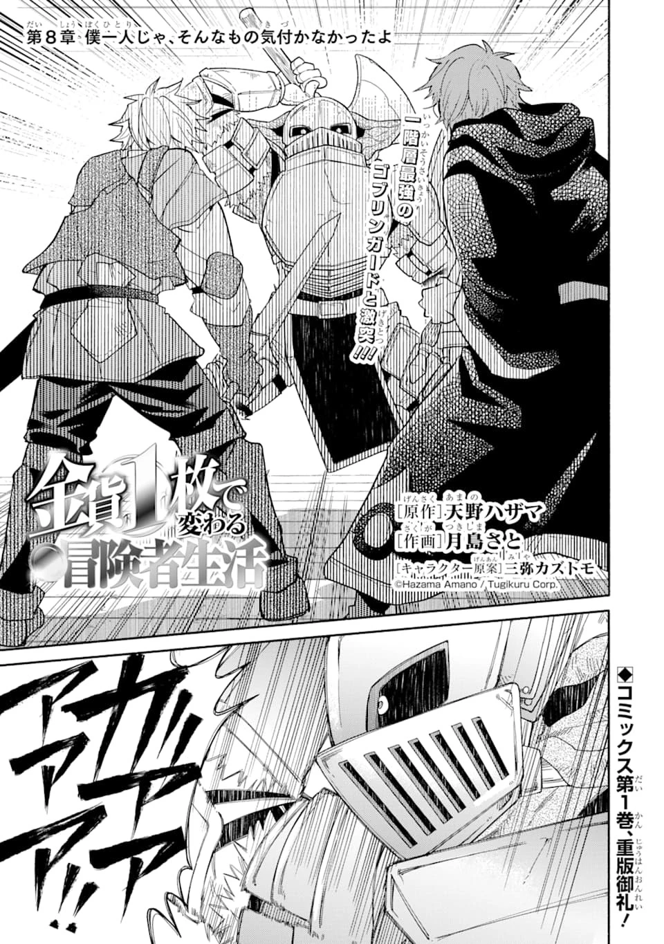 金貨1枚で変わる冒険者生活 第8話 - 1