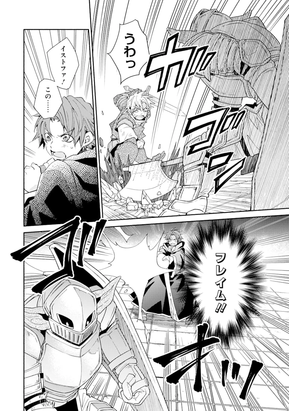 金貨1枚で変わる冒険者生活 第8話 - 2