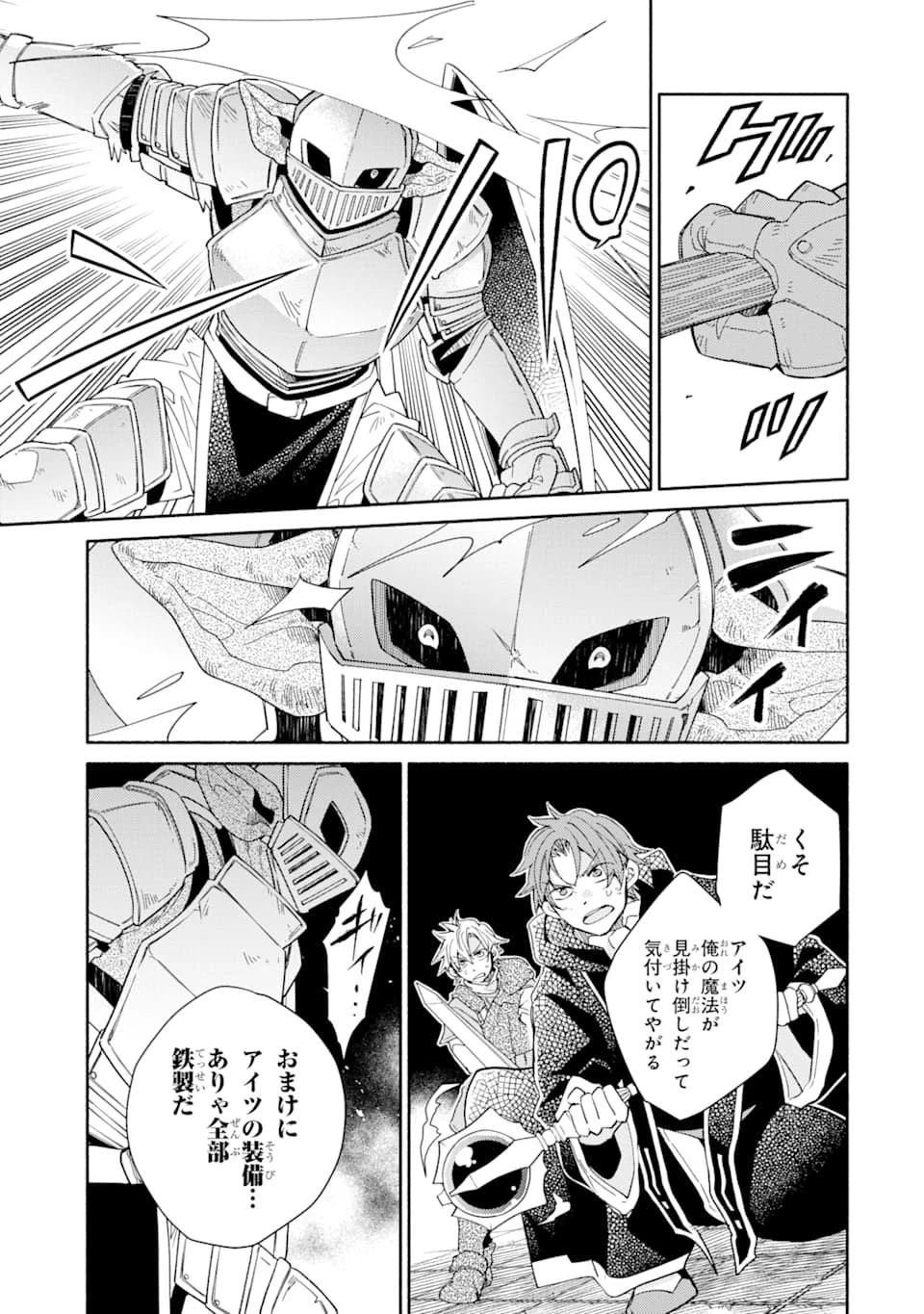 金貨1枚で変わる冒険者生活 第8話 - 3