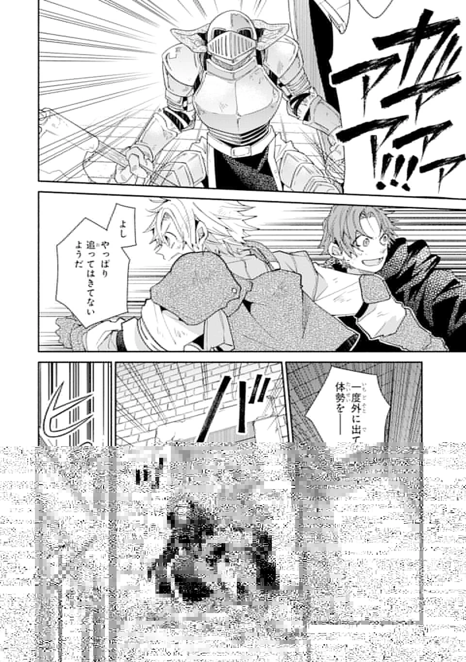 金貨1枚で変わる冒険者生活 第8話 - 4