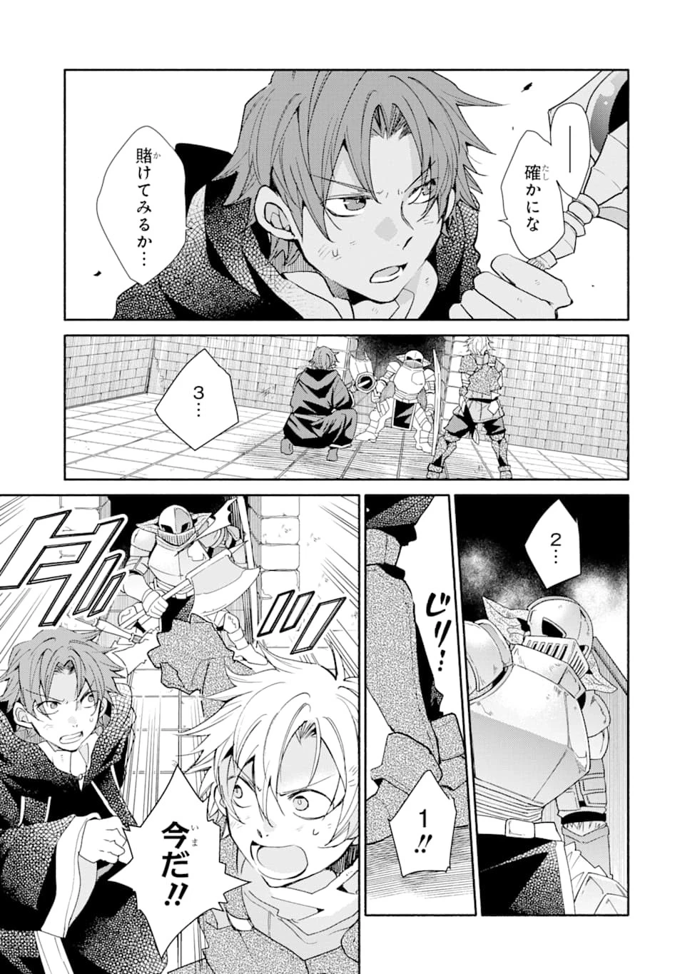 金貨1枚で変わる冒険者生活 第8話 - 5