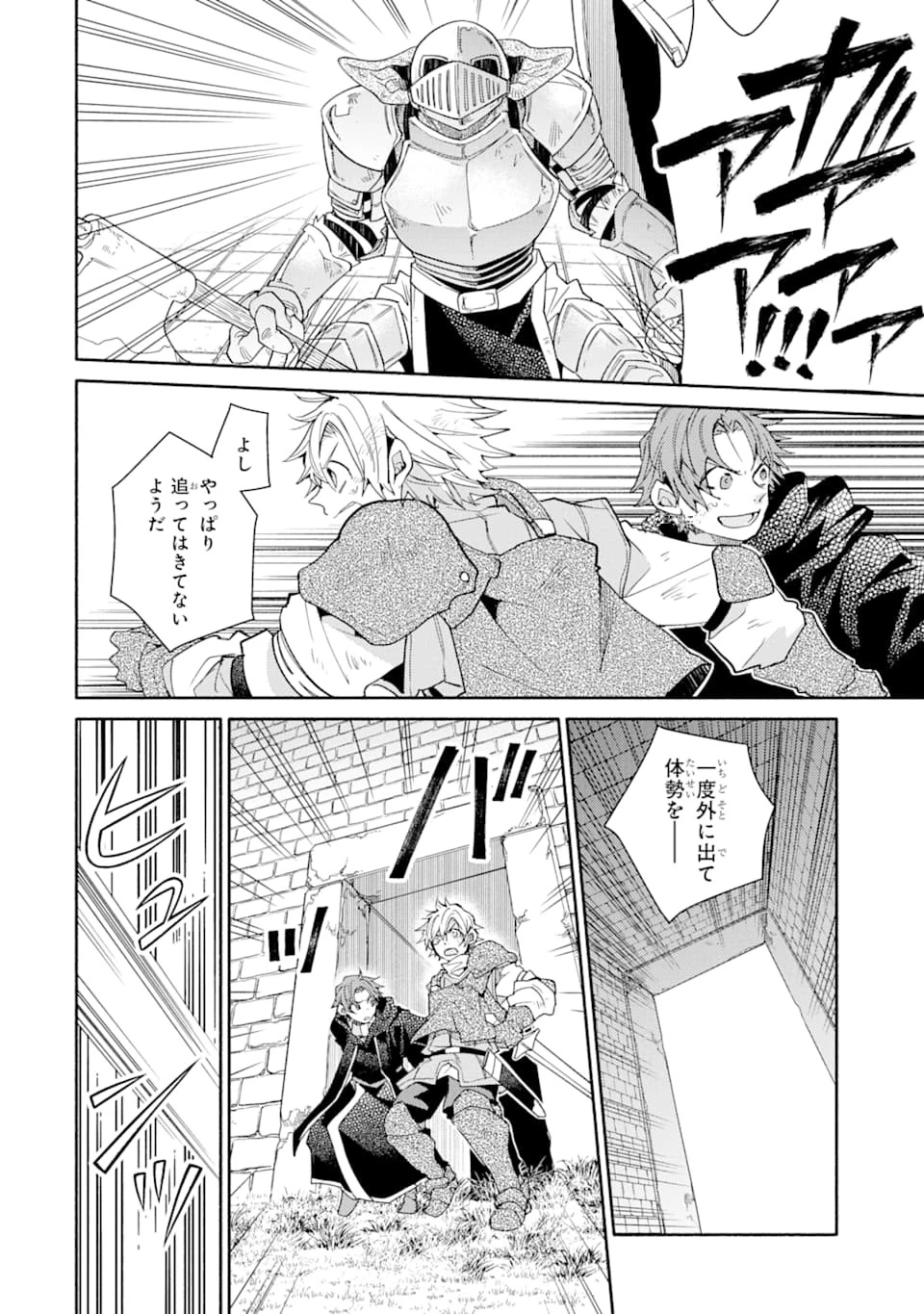 金貨1枚で変わる冒険者生活 第8話 - 6