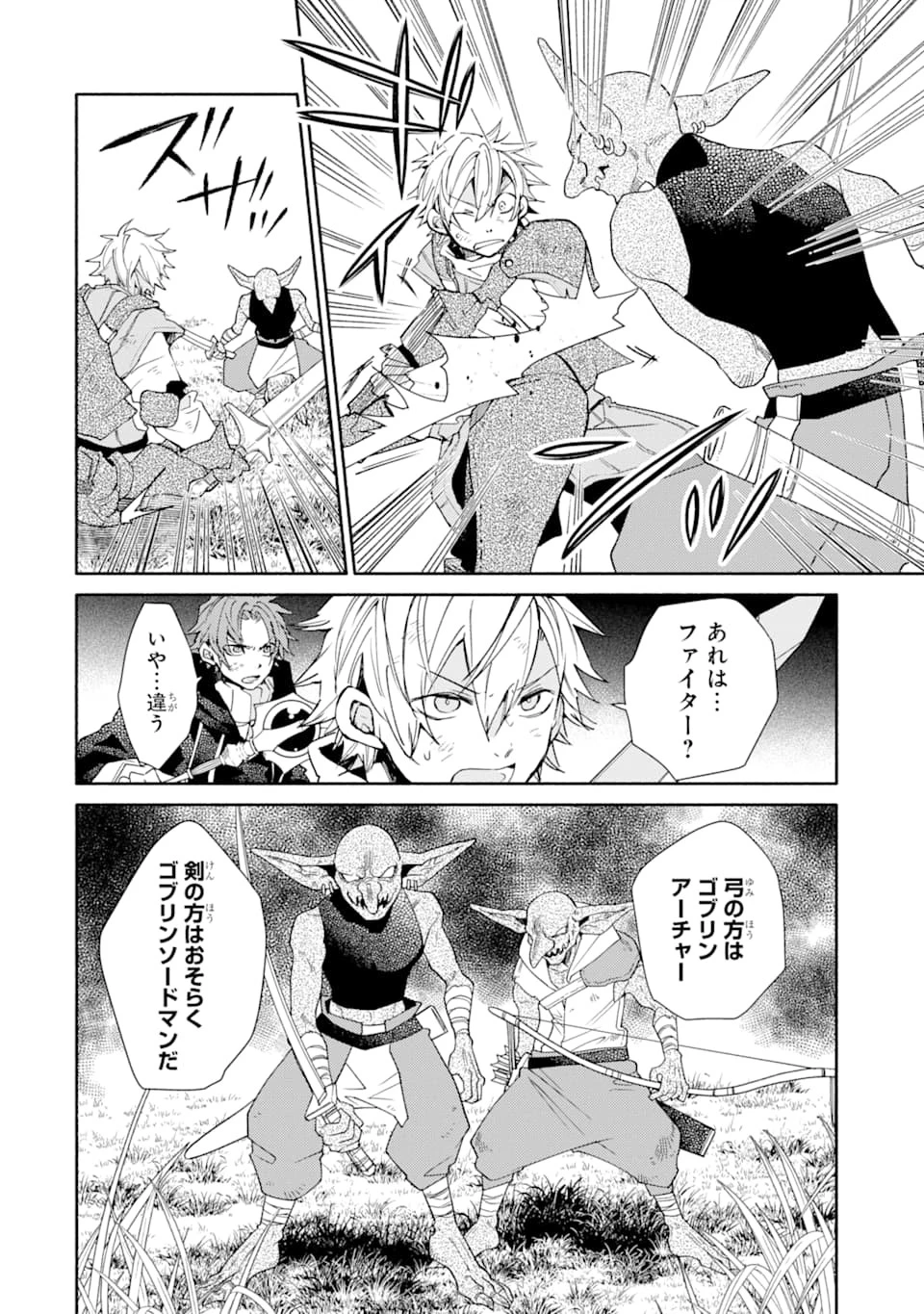 金貨1枚で変わる冒険者生活 第8話 - 8