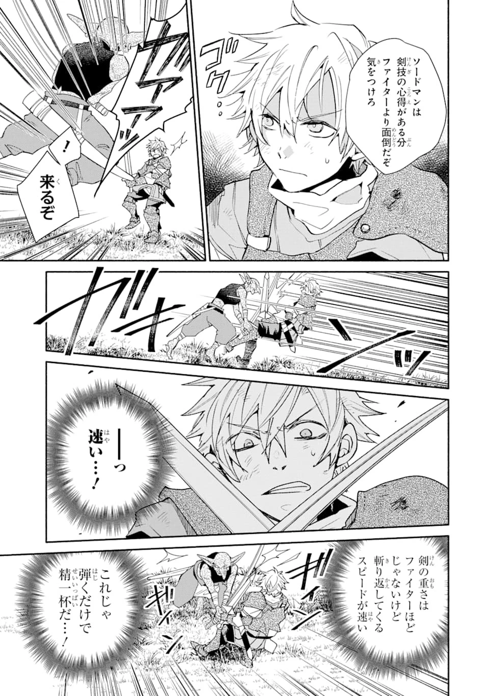 金貨1枚で変わる冒険者生活 第8話 - 9