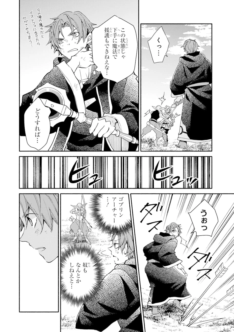 金貨1枚で変わる冒険者生活 第8話 - 10