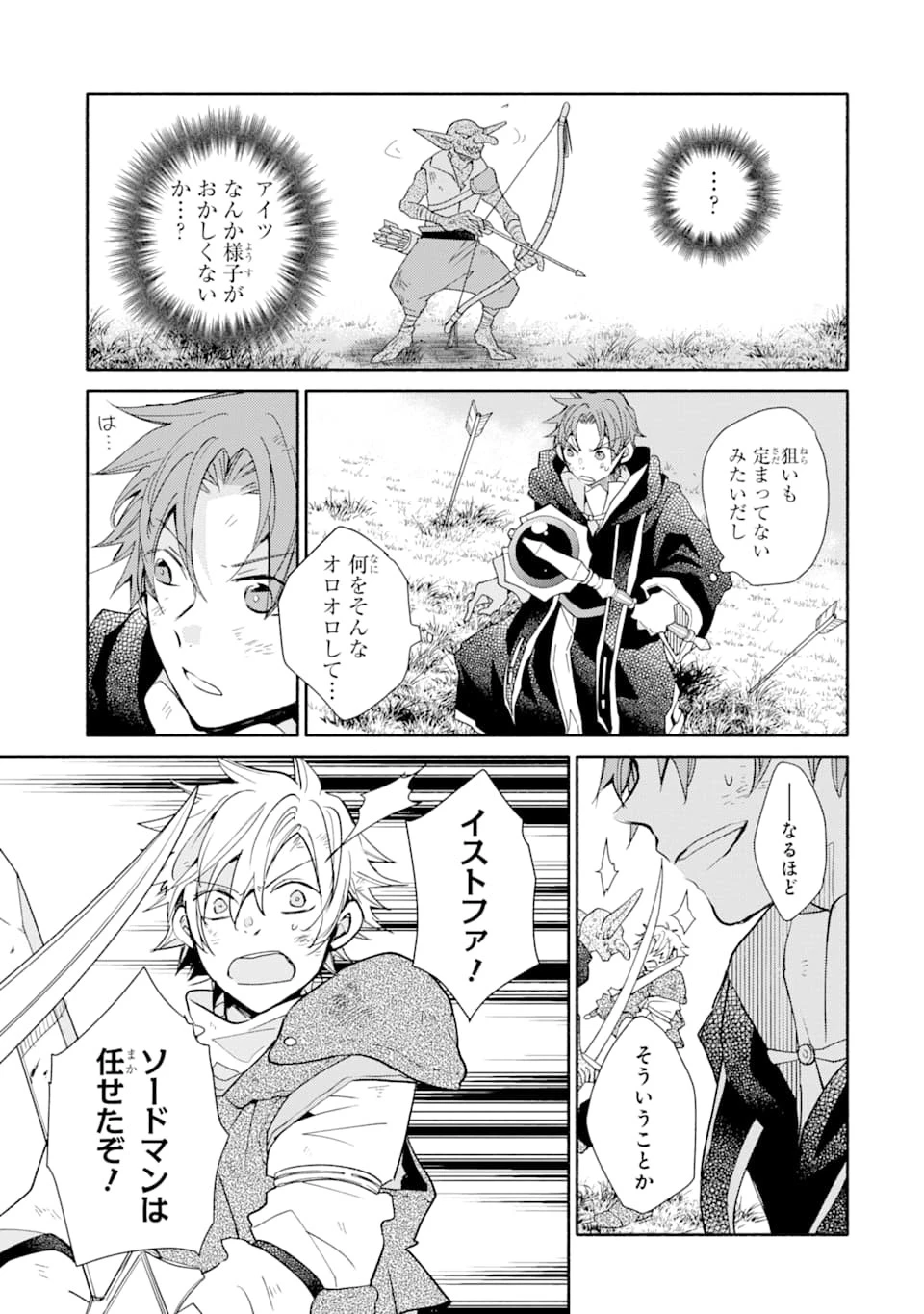 金貨1枚で変わる冒険者生活 第8話 - 11