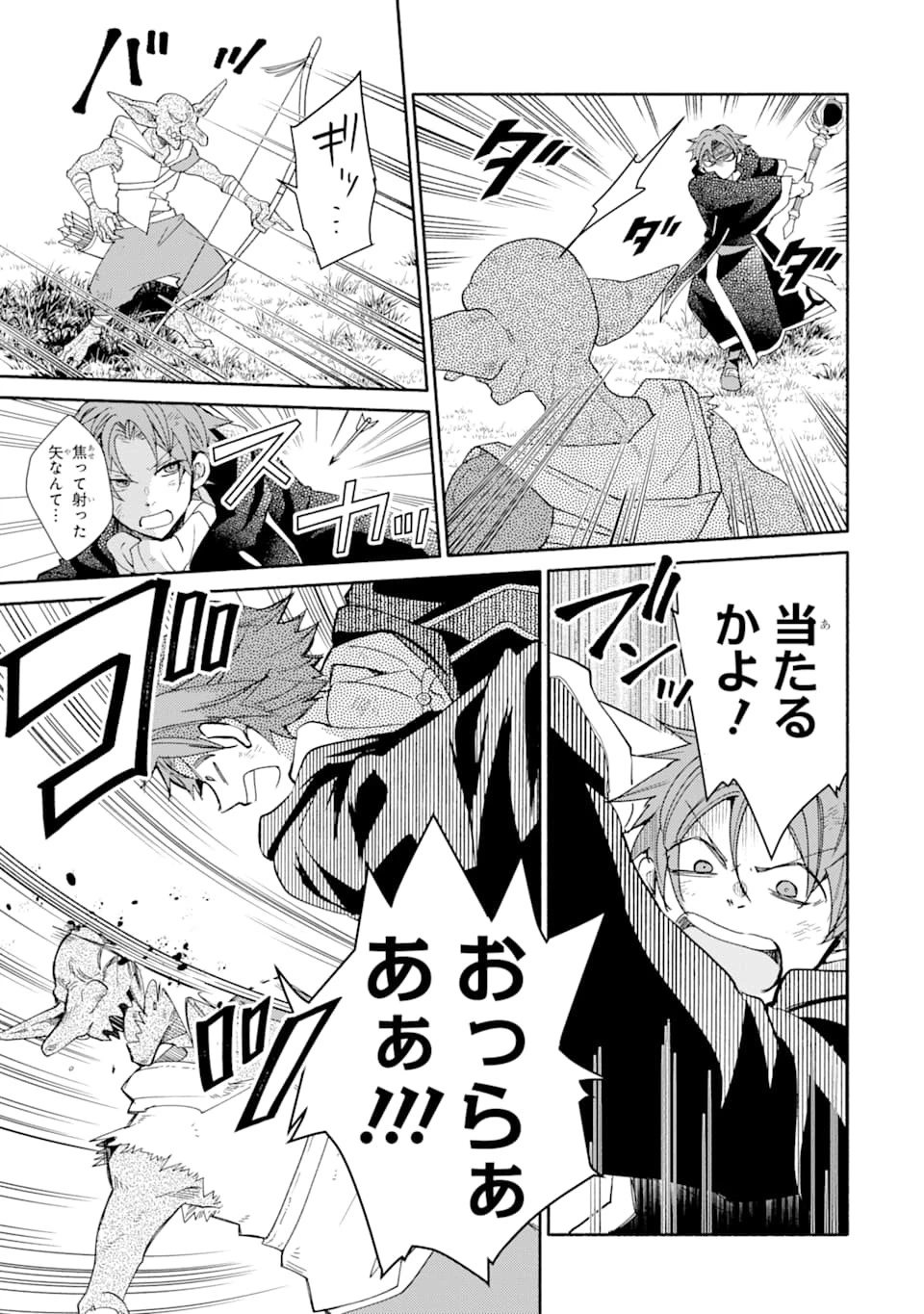 金貨1枚で変わる冒険者生活 第8話 - 13