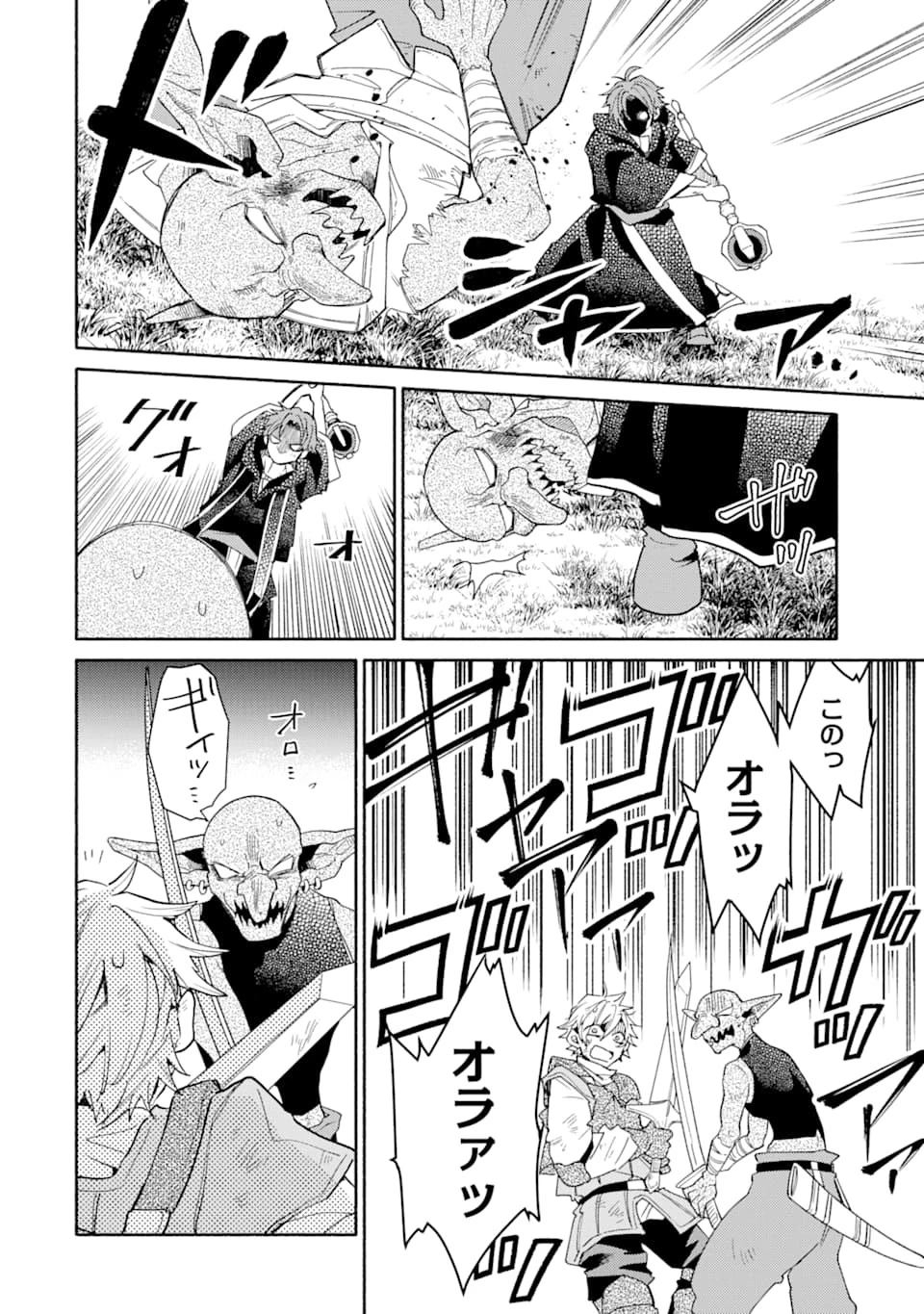 金貨1枚で変わる冒険者生活 第8話 - 14