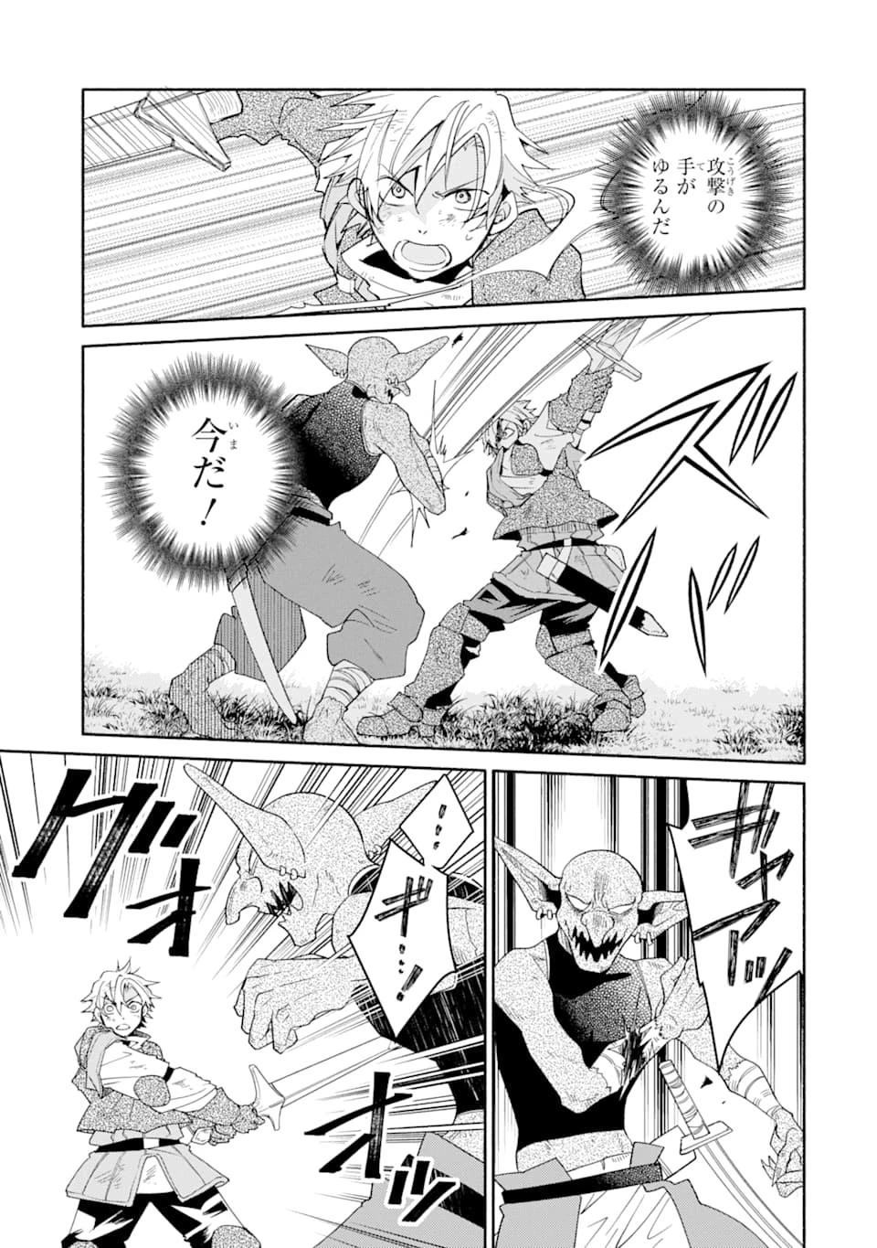 金貨1枚で変わる冒険者生活 第8話 - 15