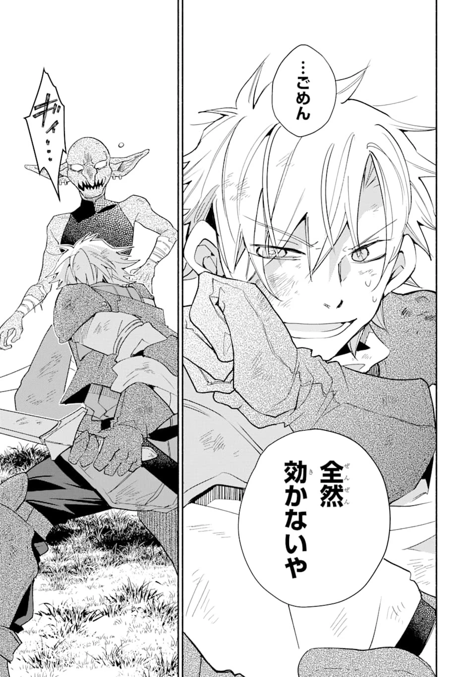 金貨1枚で変わる冒険者生活 第8話 - 17