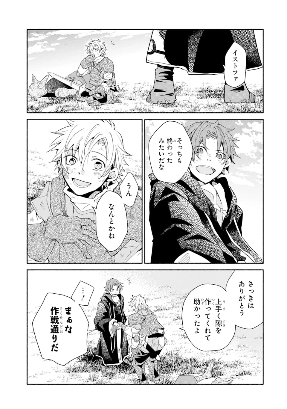 金貨1枚で変わる冒険者生活 第8話 - 19