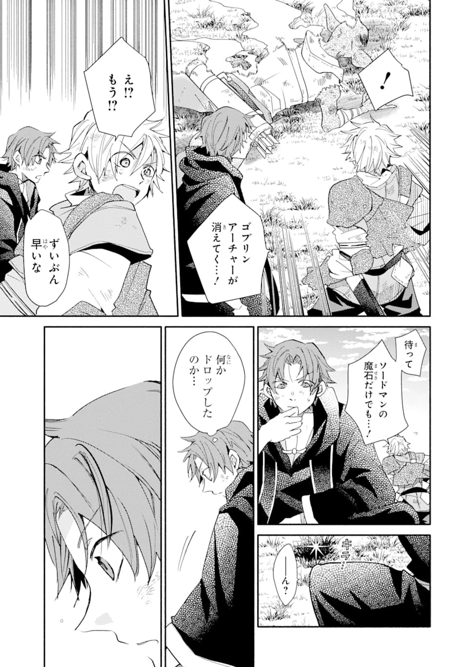 金貨1枚で変わる冒険者生活 第8話 - 21