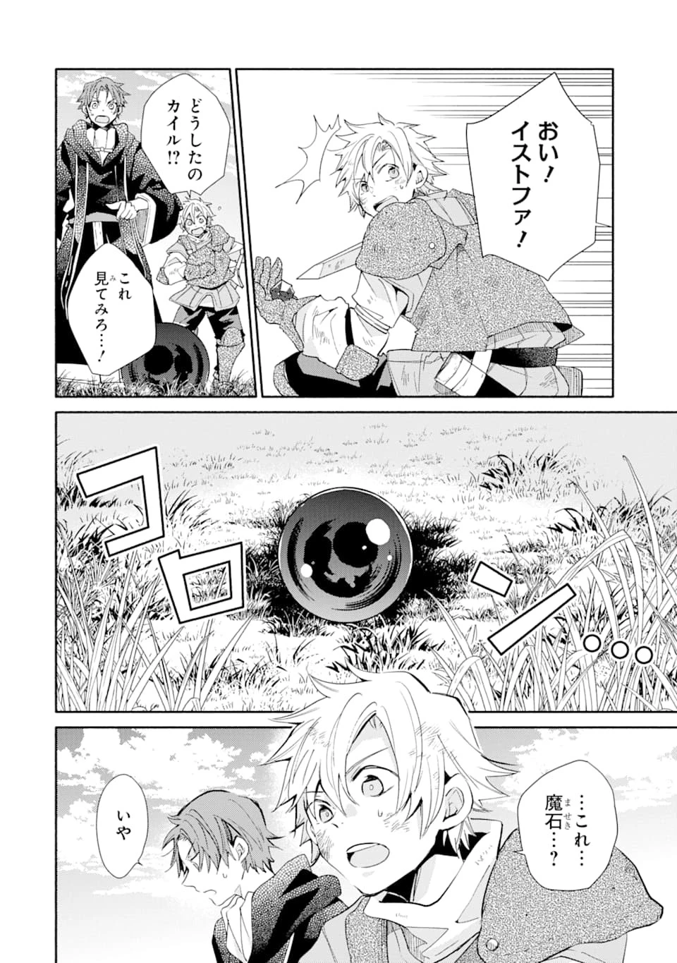 金貨1枚で変わる冒険者生活 第8話 - 22