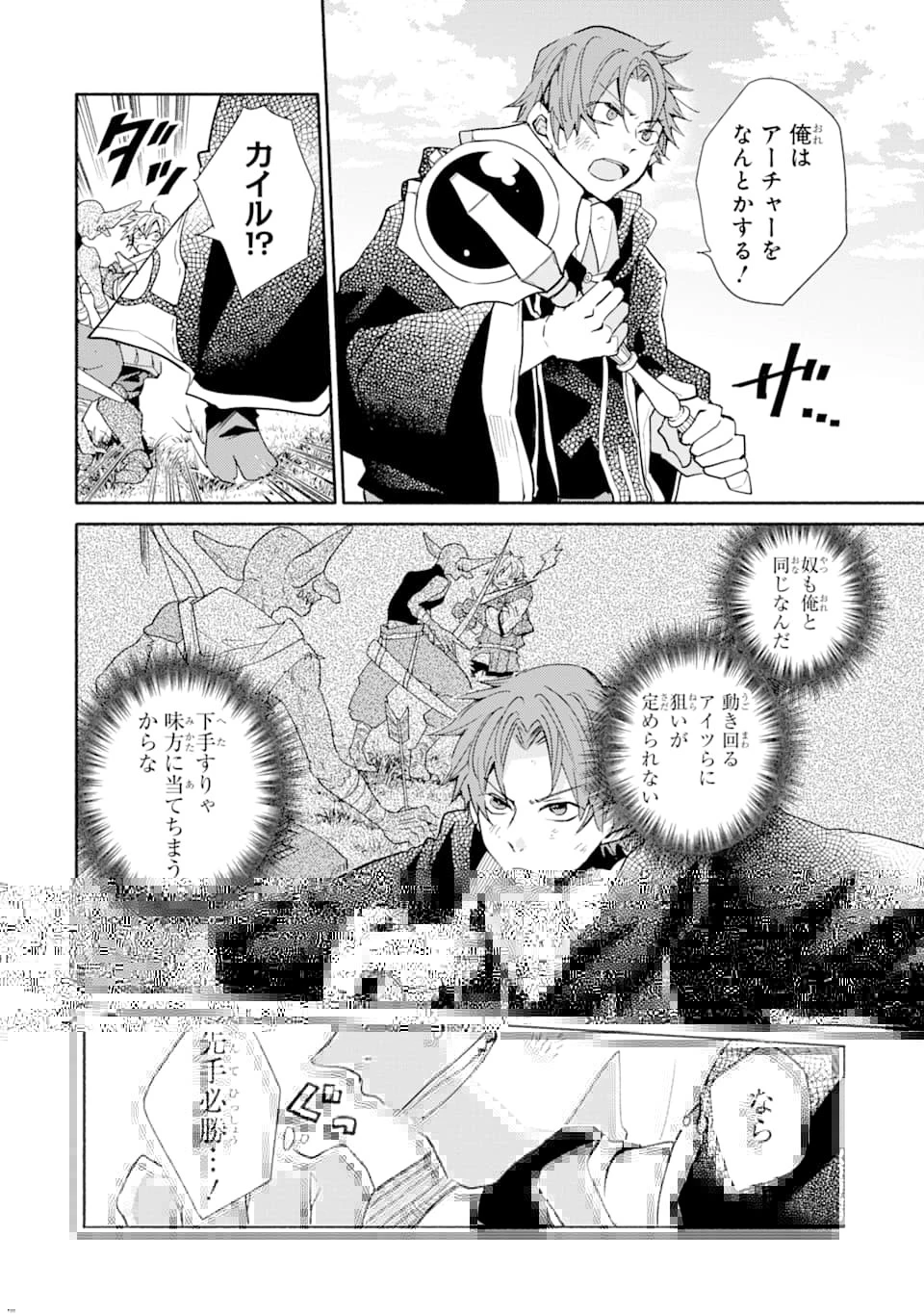 金貨1枚で変わる冒険者生活 第8話 - 23