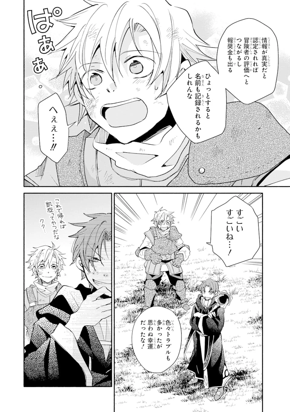 金貨1枚で変わる冒険者生活 第8話 - 24