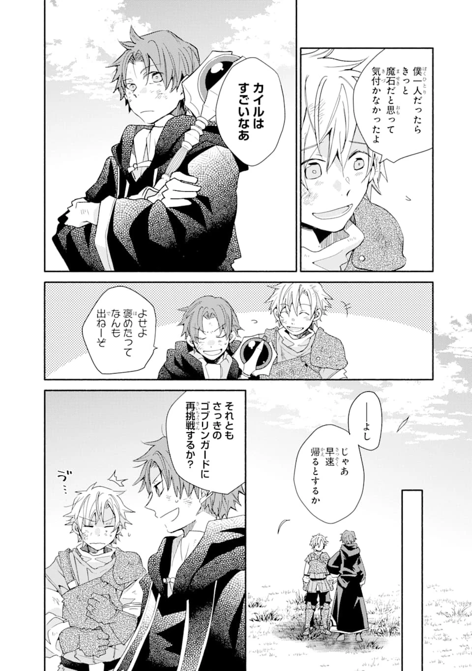 金貨1枚で変わる冒険者生活 第8話 - 25