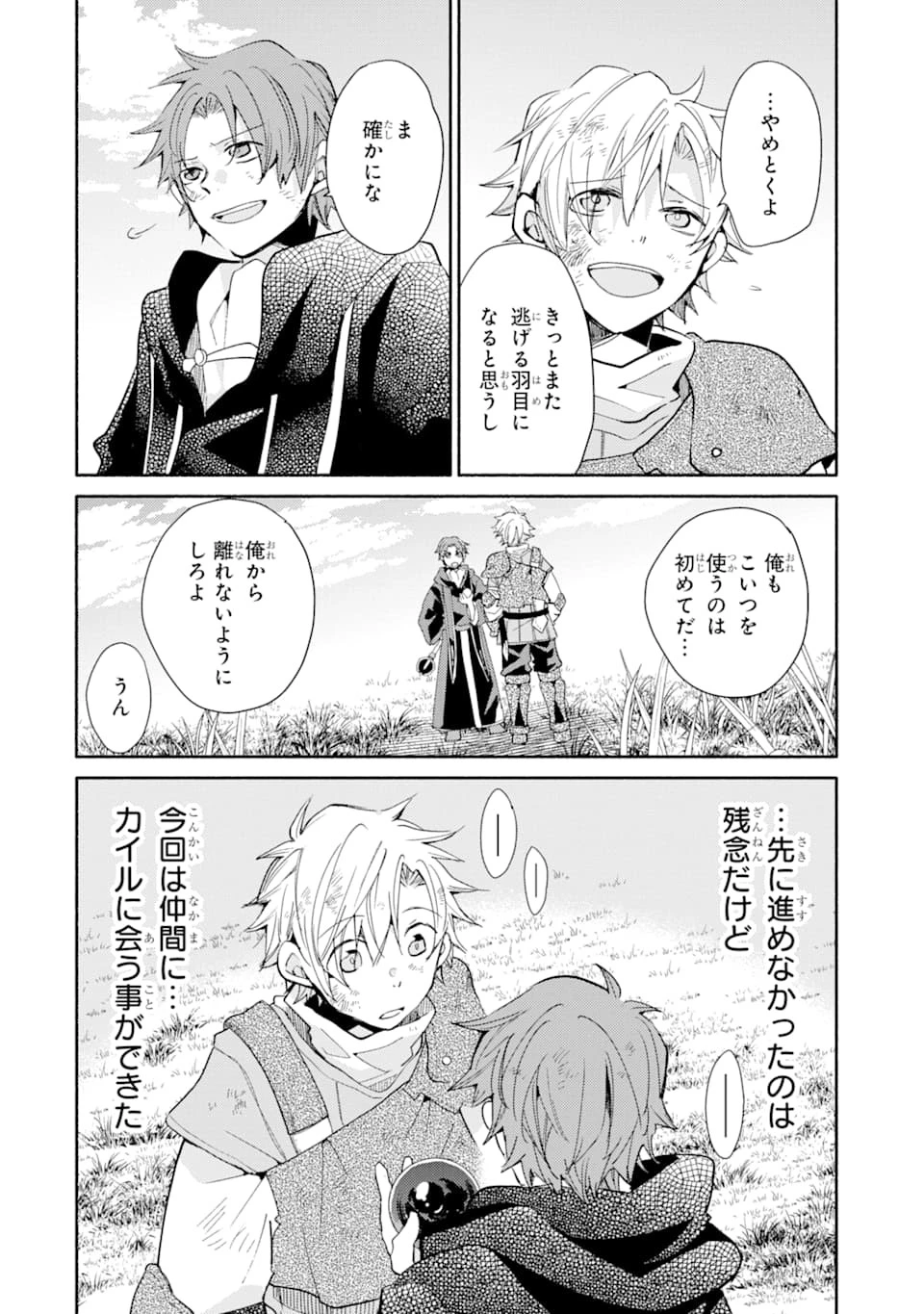 金貨1枚で変わる冒険者生活 第8話 - 26