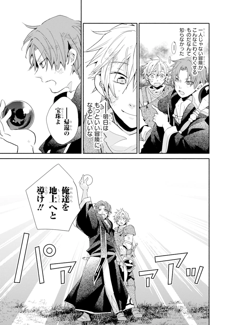 金貨1枚で変わる冒険者生活 第8話 - 27