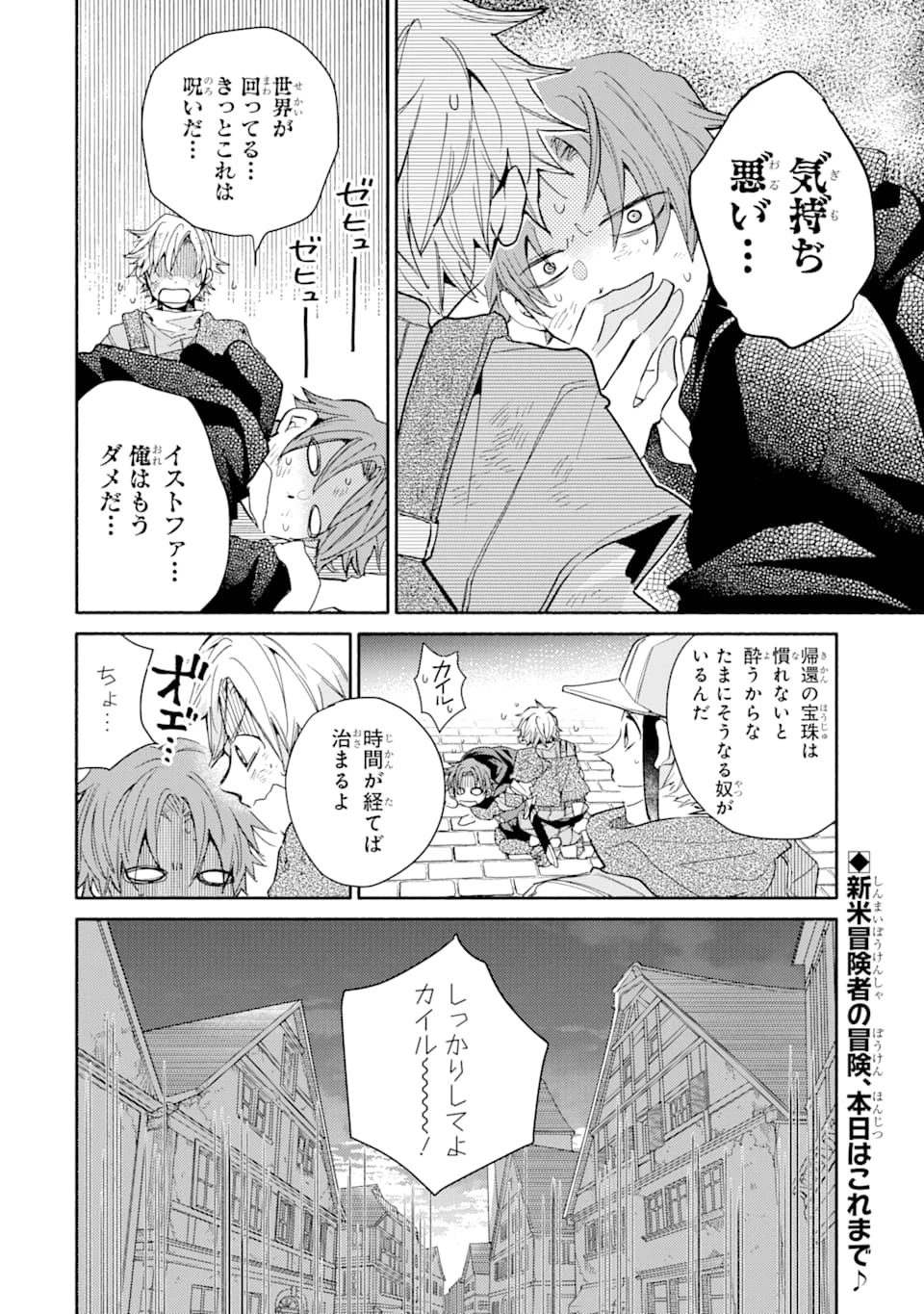 金貨1枚で変わる冒険者生活 第8話 - 30