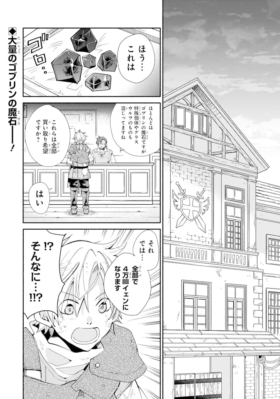 金貨1枚で変わる冒険者生活 第9話 - 2