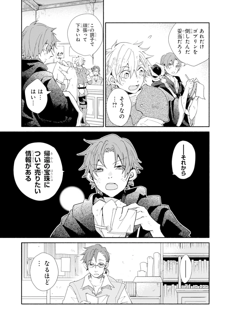 金貨1枚で変わる冒険者生活 第9話 - 3