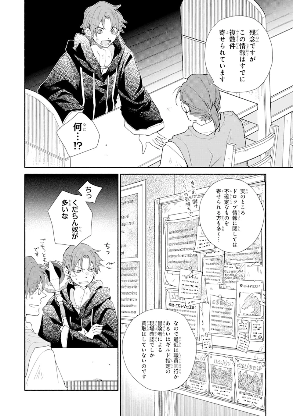 金貨1枚で変わる冒険者生活 第9話 - 4