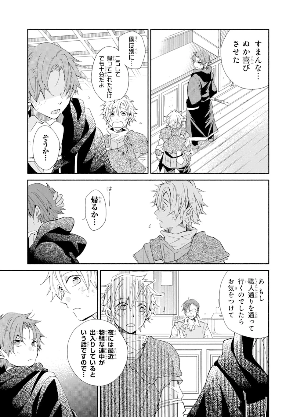 金貨1枚で変わる冒険者生活 第9話 - 5