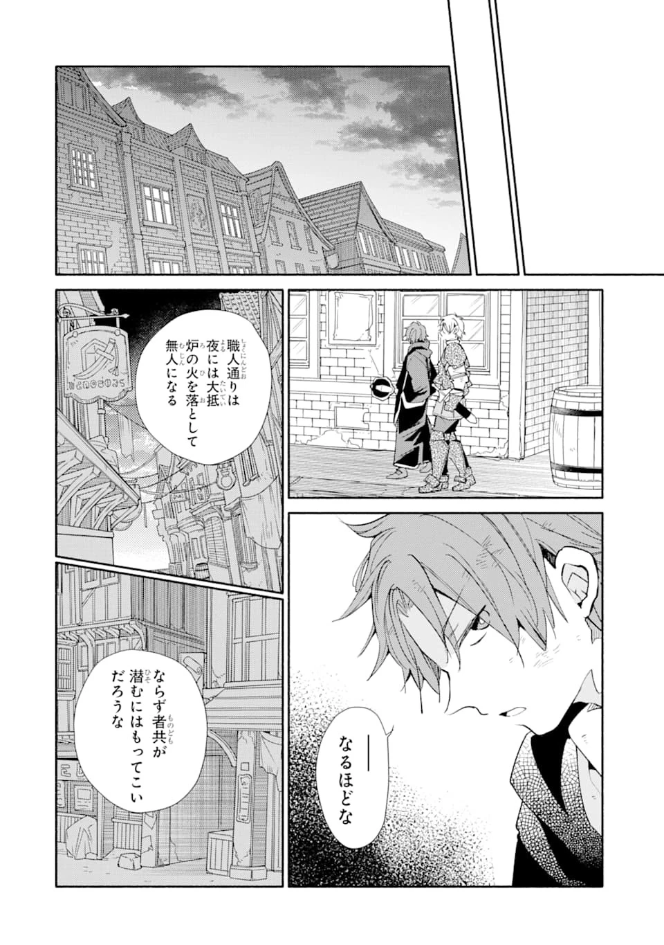 金貨1枚で変わる冒険者生活 第9話 - 6