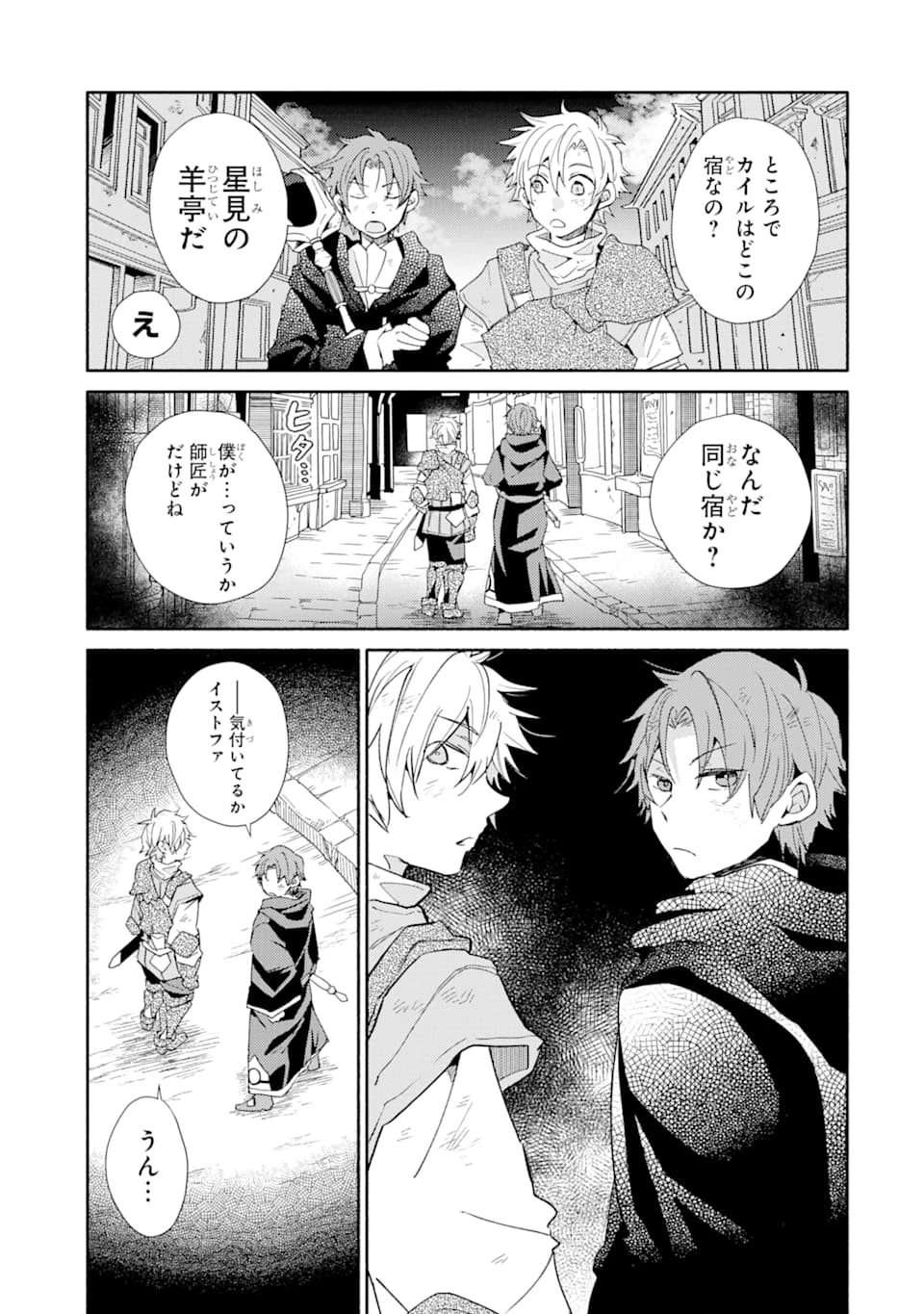 金貨1枚で変わる冒険者生活 第9話 - 7