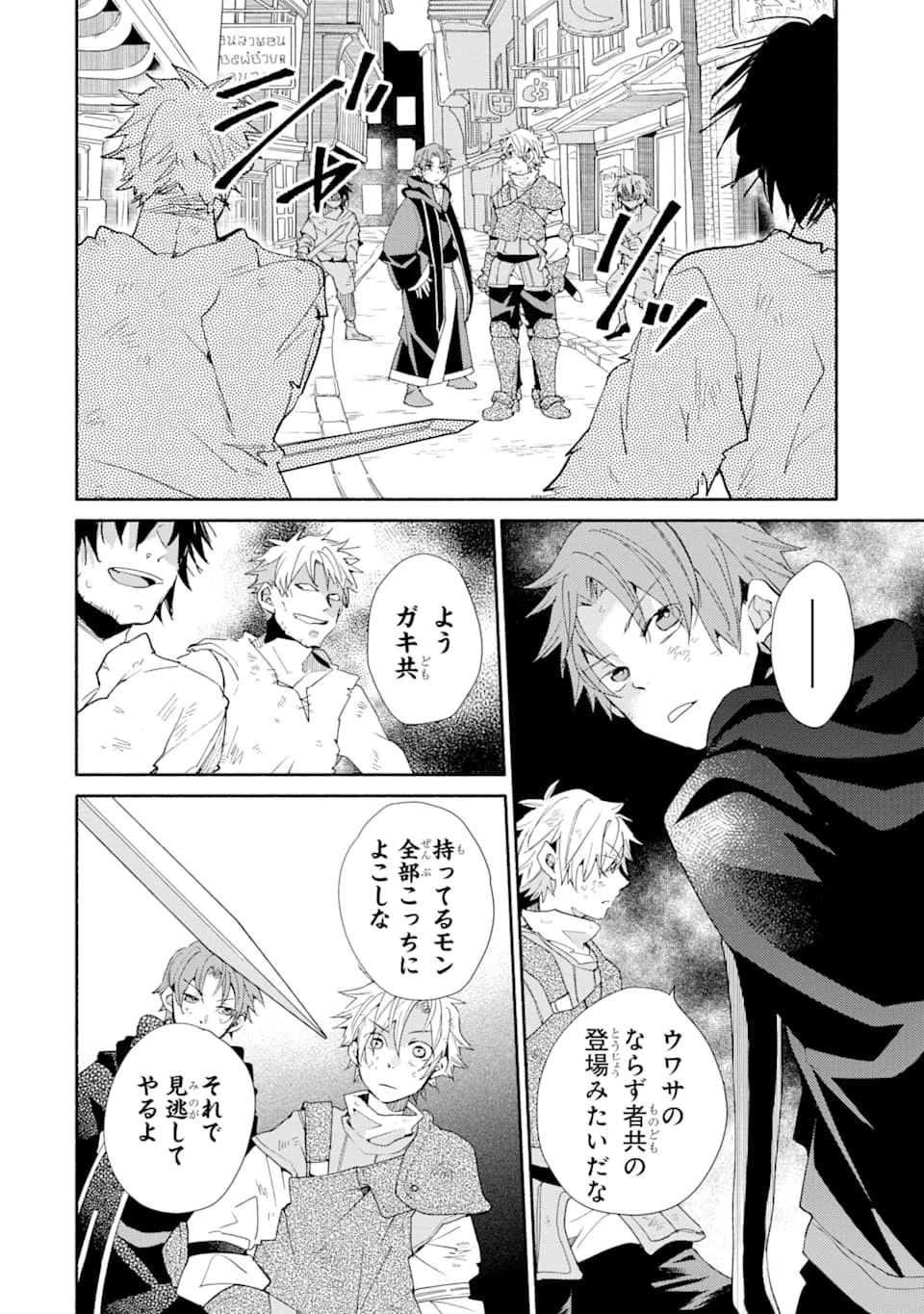 金貨1枚で変わる冒険者生活 第9話 - 8