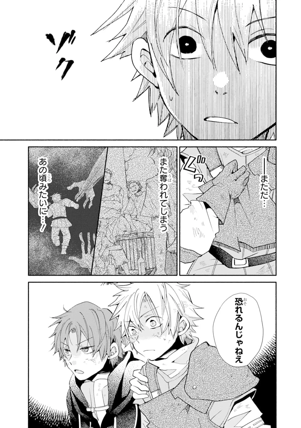 金貨1枚で変わる冒険者生活 第9話 - 9