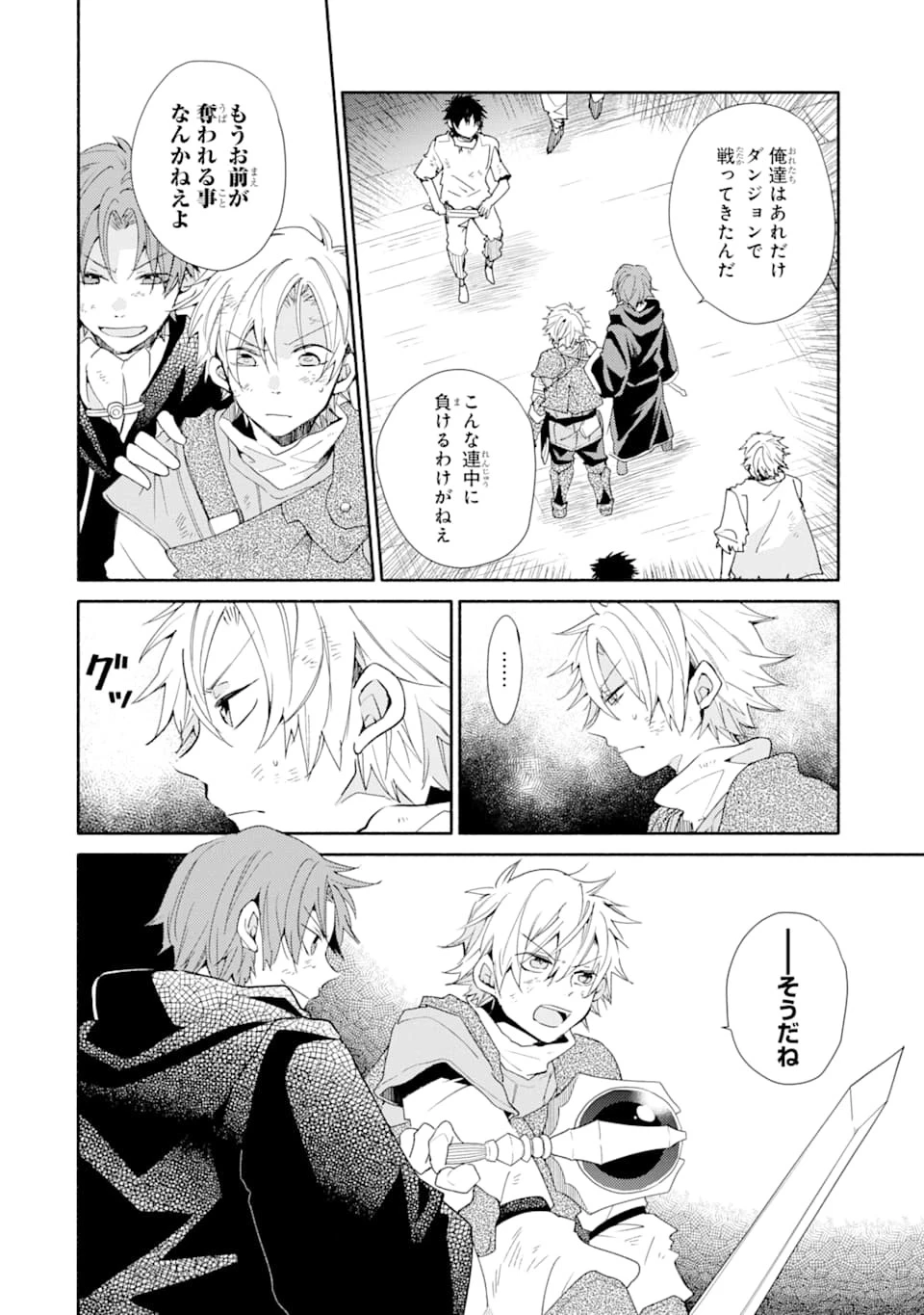 金貨1枚で変わる冒険者生活 第9話 - 10