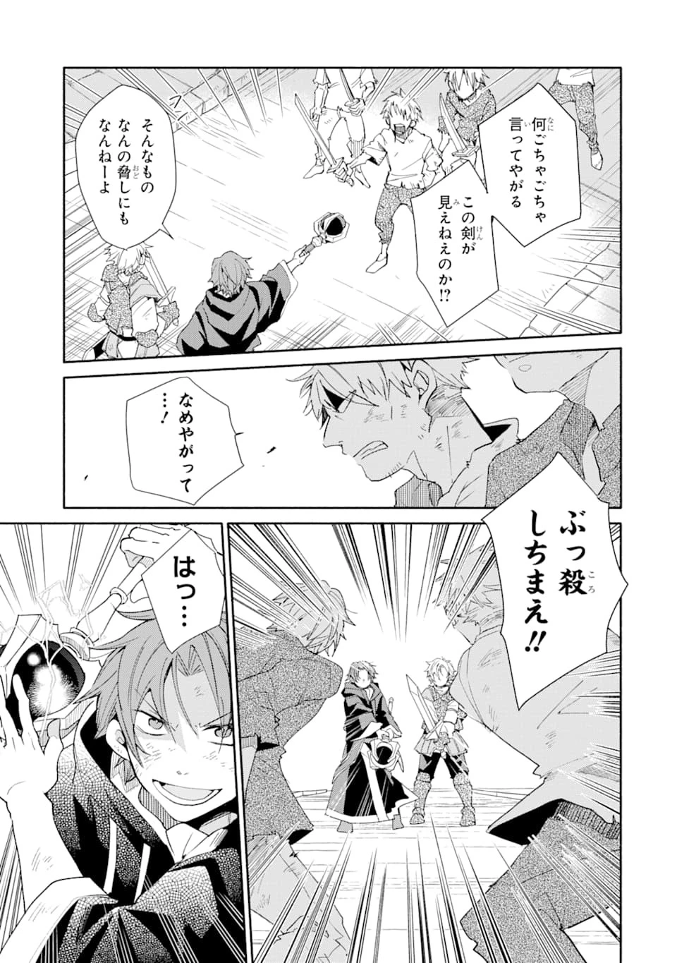 金貨1枚で変わる冒険者生活 第9話 - 11