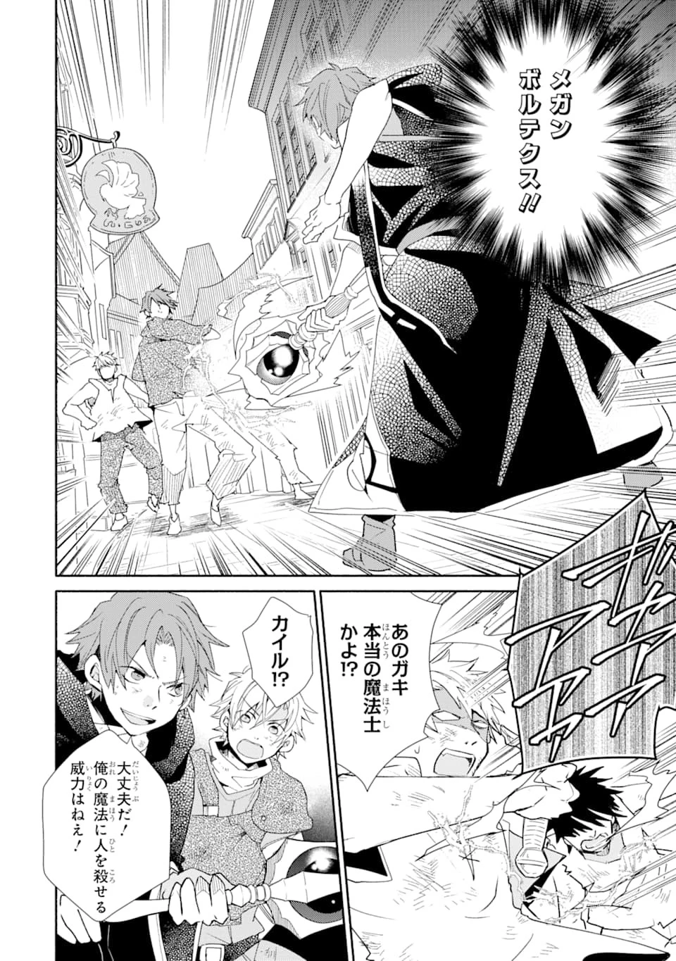 金貨1枚で変わる冒険者生活 第9話 - 12