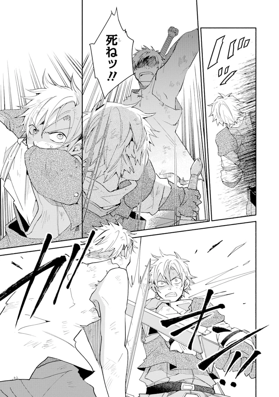 金貨1枚で変わる冒険者生活 第9話 - 13