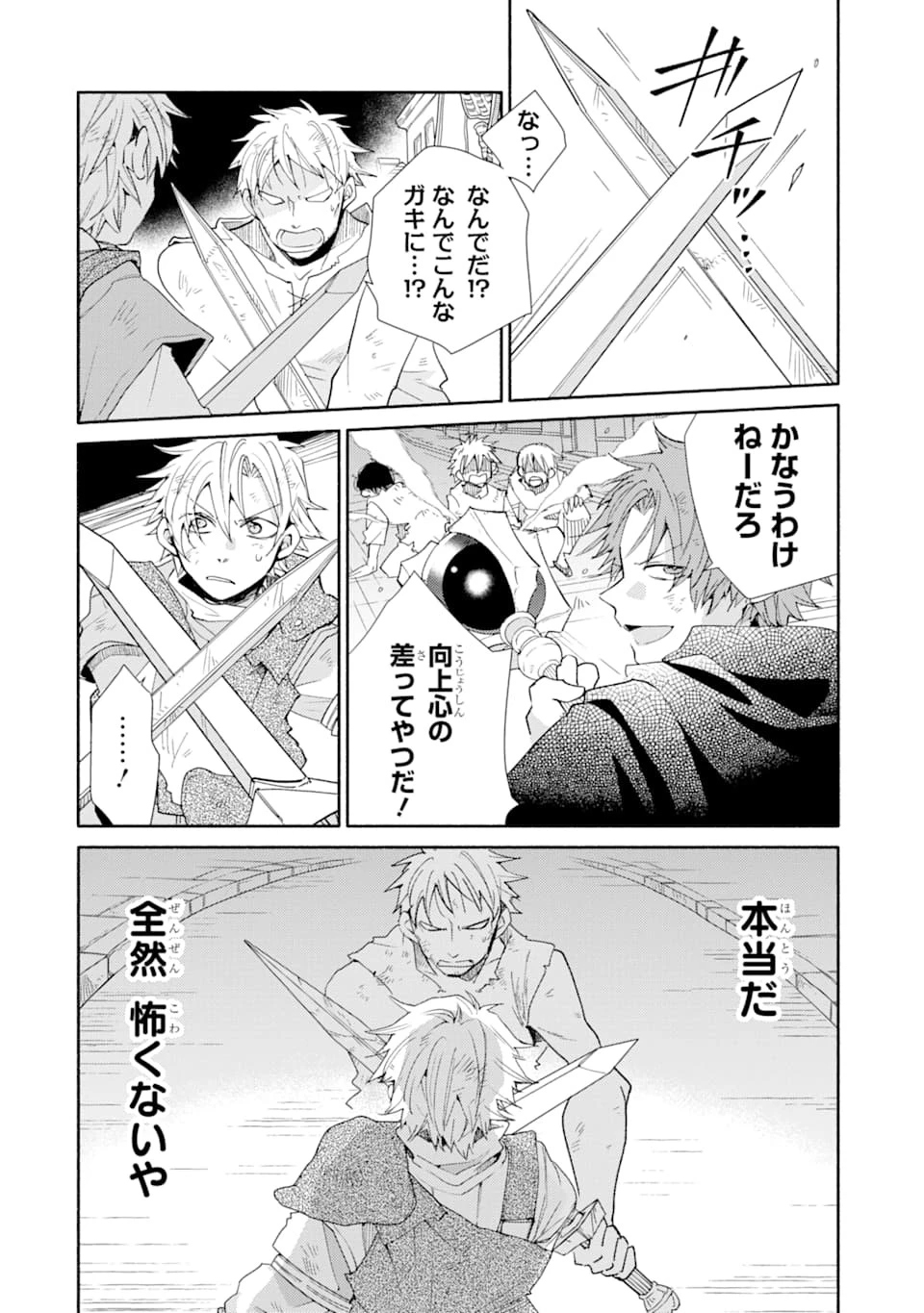 金貨1枚で変わる冒険者生活 第9話 - 14