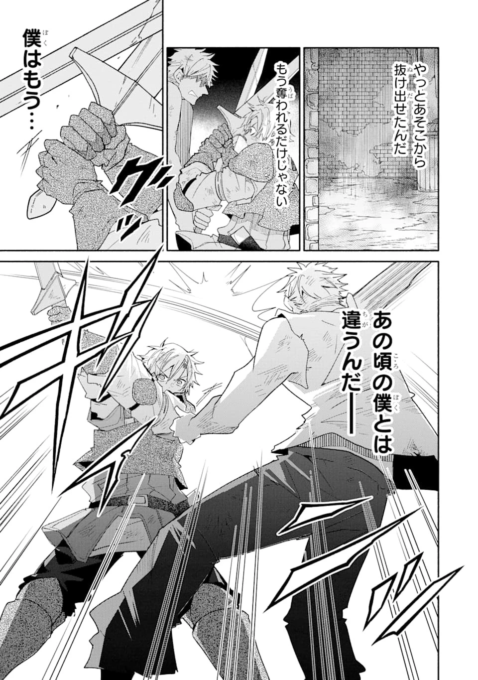 金貨1枚で変わる冒険者生活 第9話 - 15