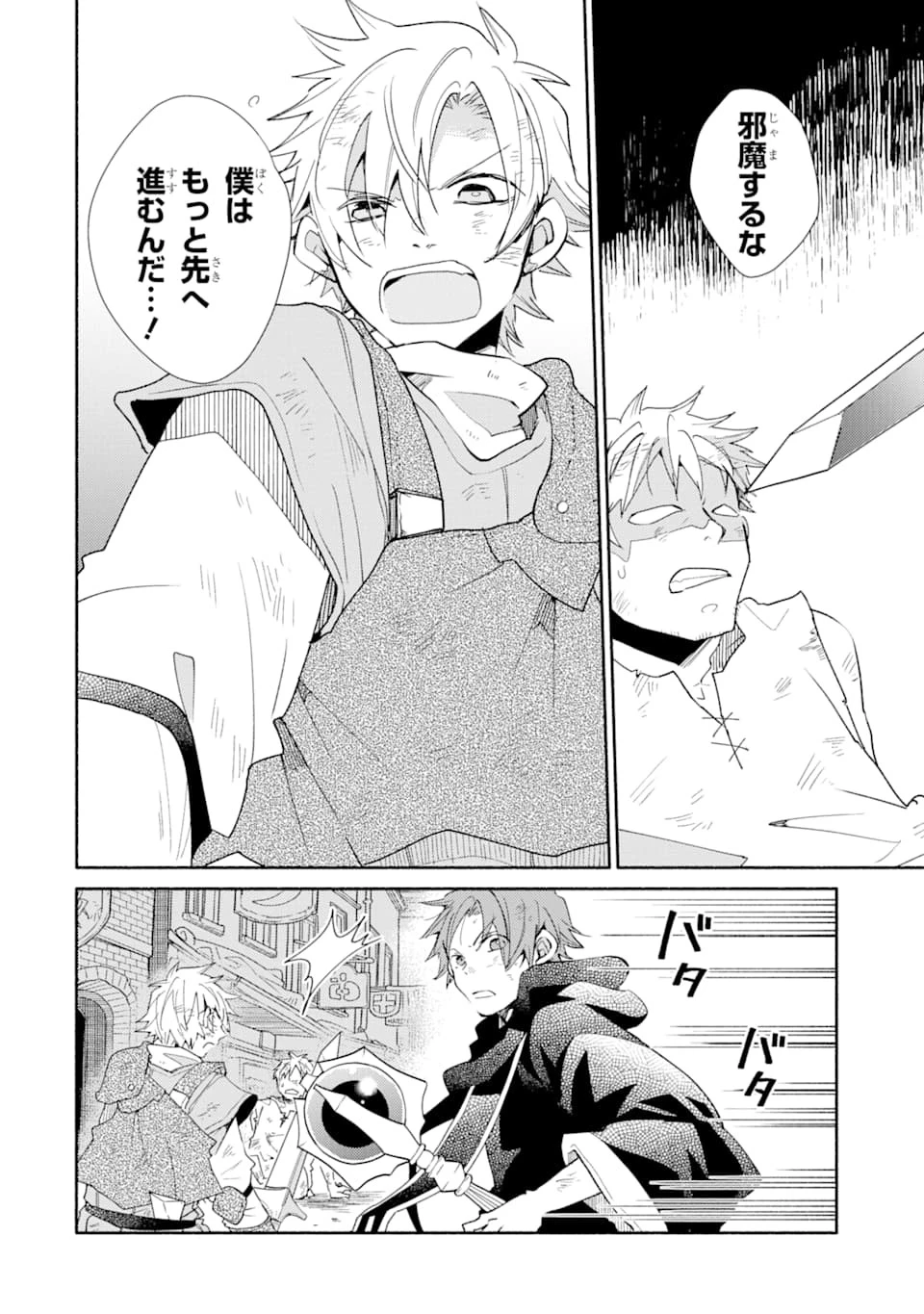 金貨1枚で変わる冒険者生活 第9話 - 16