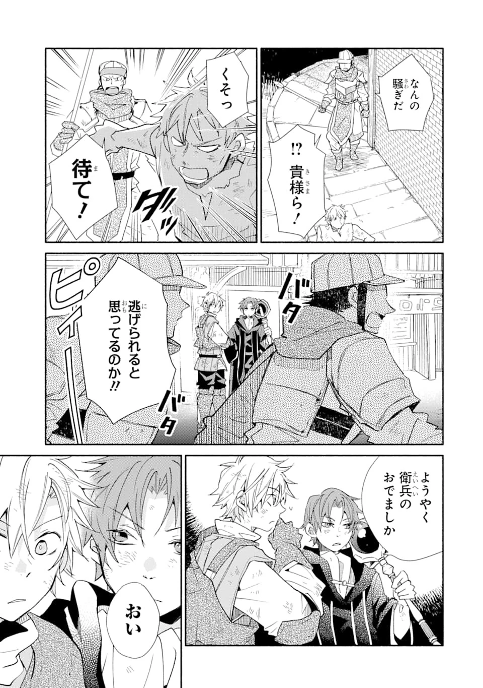 金貨1枚で変わる冒険者生活 第9話 - 17